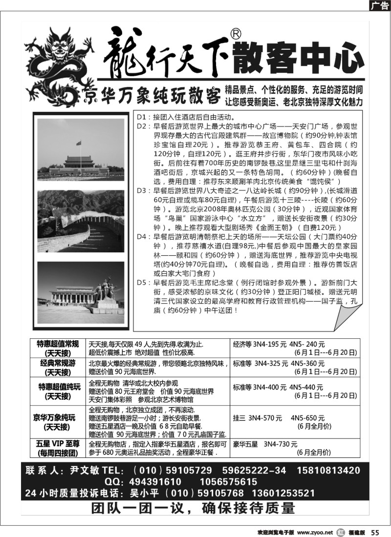 r55--北京龙行天下旅行社