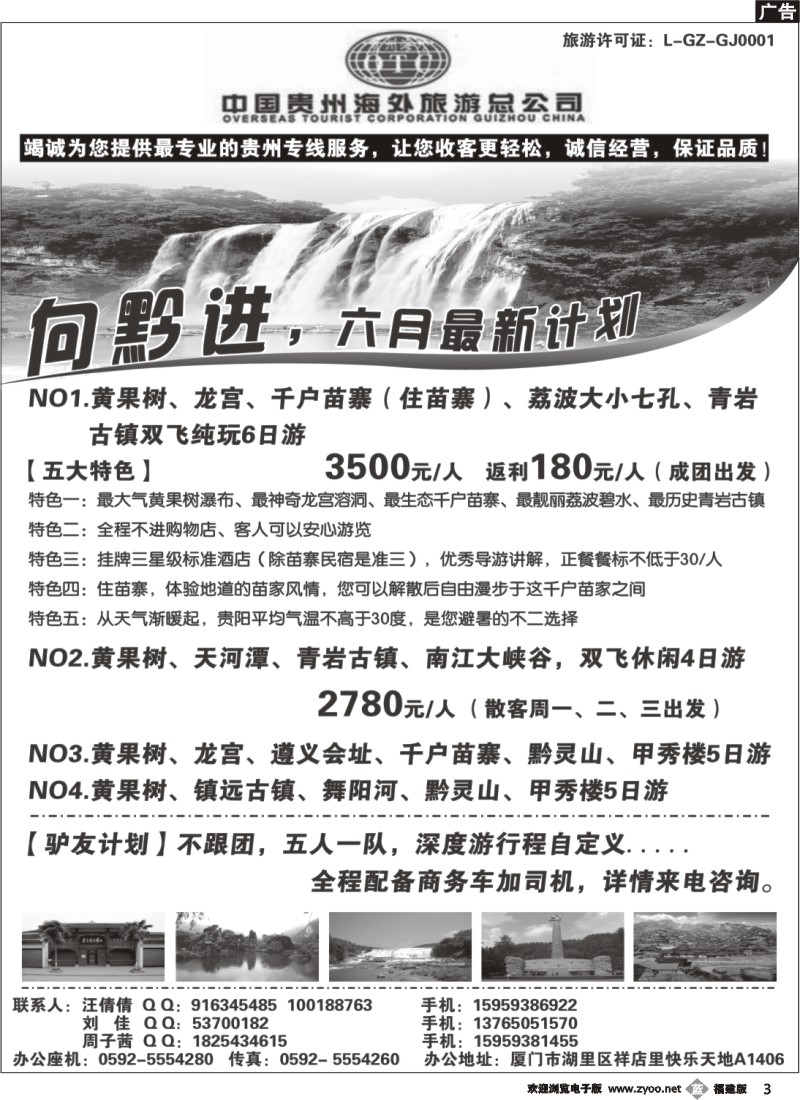 b03--多彩贵州－向黔进，游山玩水纯玩双飞六日