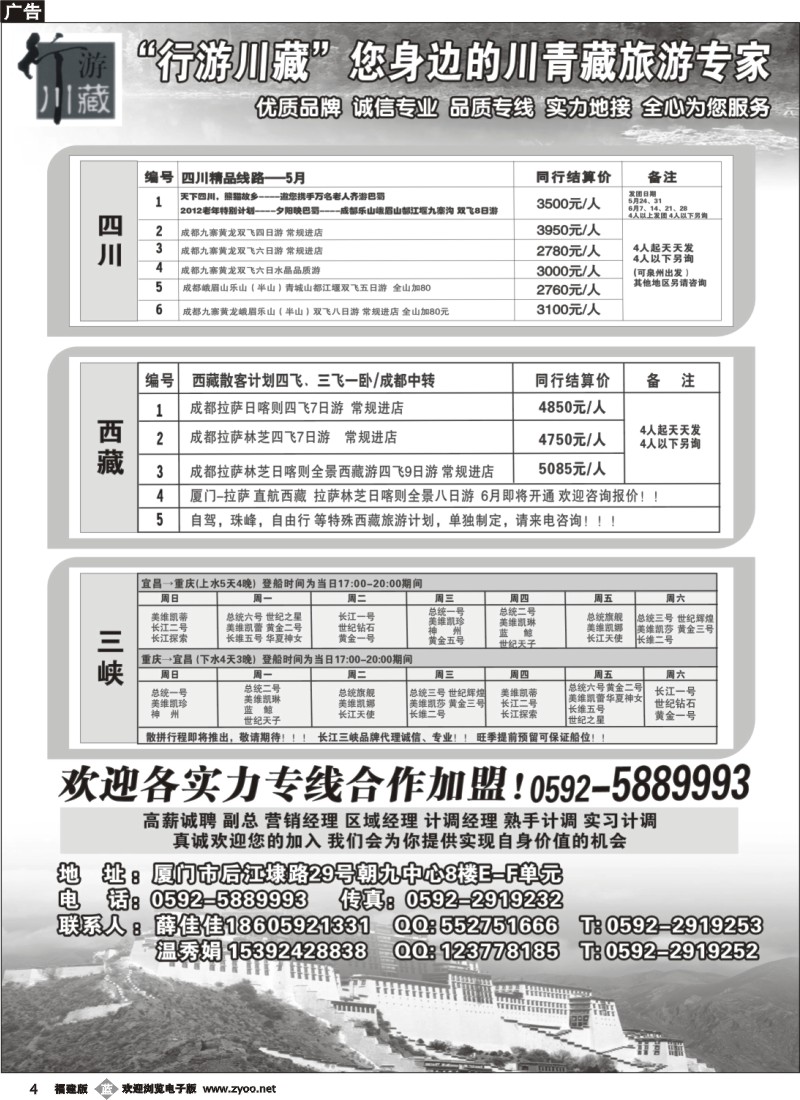 b04--行游川藏--西藏、四川、三峡品质专线