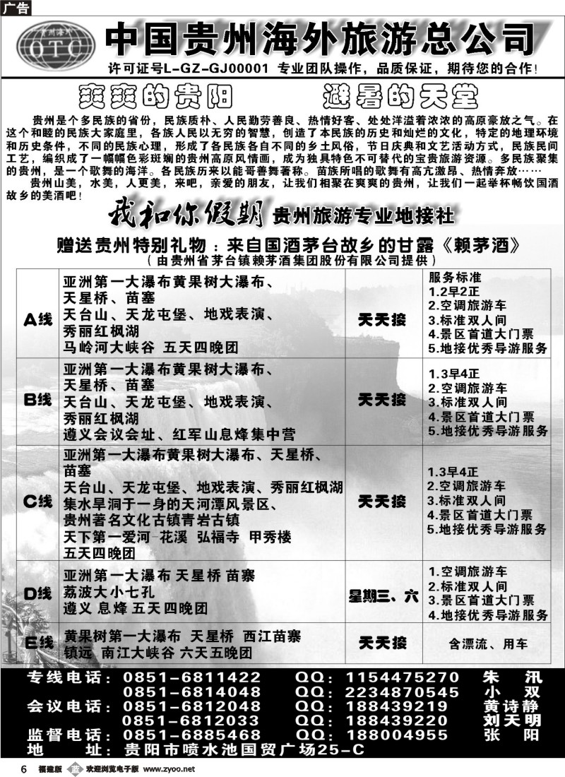 b06--我和你假期 贵州旅游专业地接社