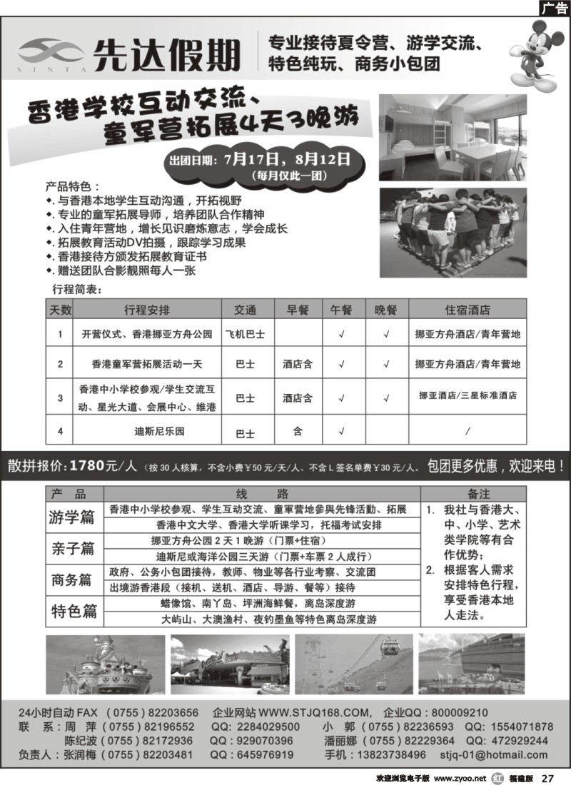 r27--先达假期-香港夏令营、交流培训特色游
