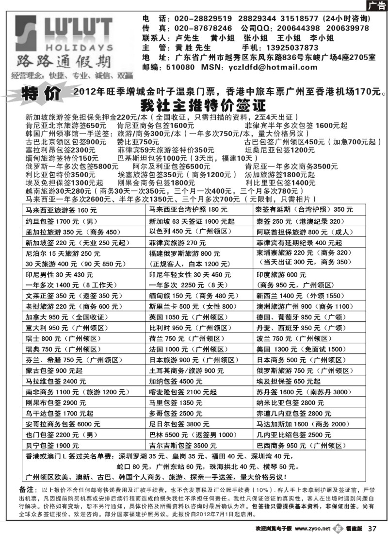 b37—路路通签证同行报价