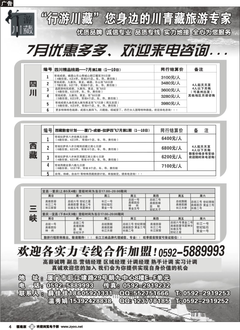 b04--行游川藏--西藏、四川、三峡品质专线