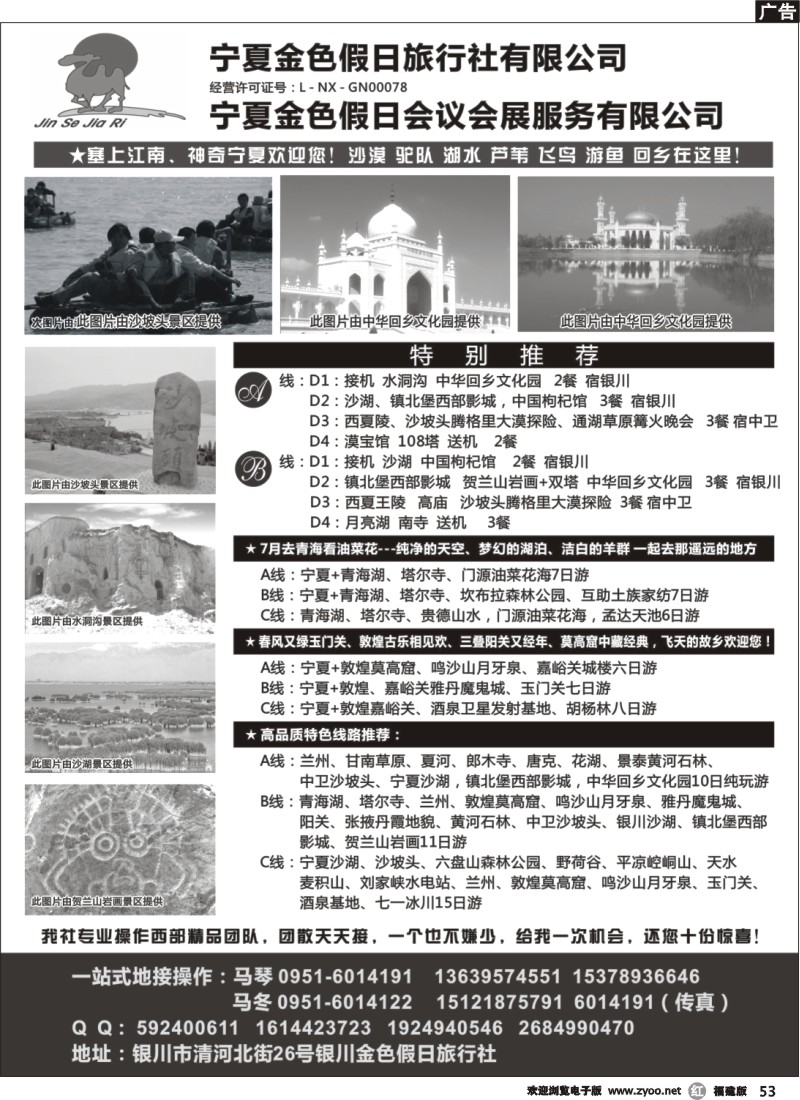 r53--宁夏银川金色假日旅行社专业西部地接