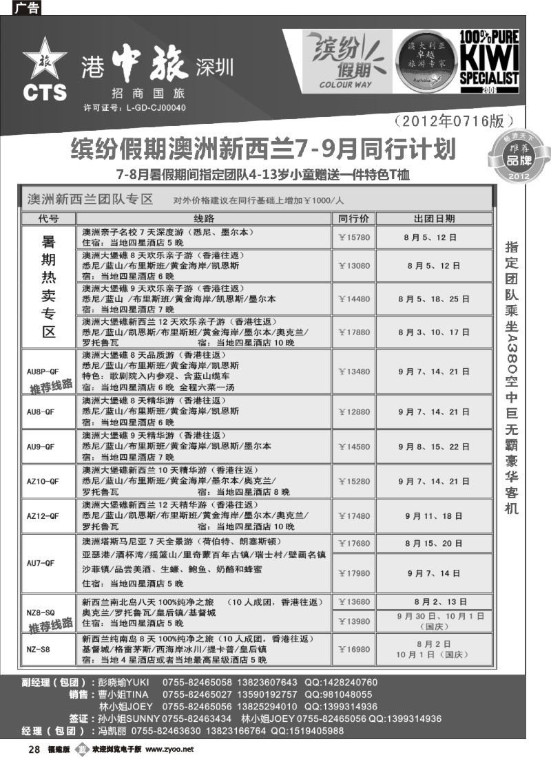 b28--招商国旅-澳洲新西兰同行计划