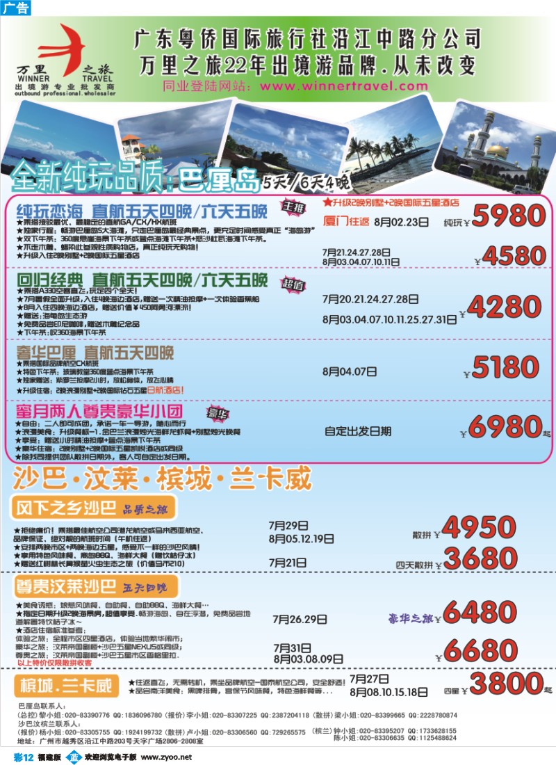 b彩12--万里之旅--海岛短线暑假综合计划