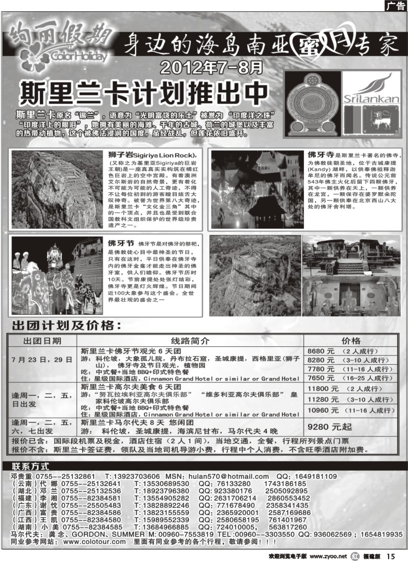 r15--绚丽假期---斯里兰卡