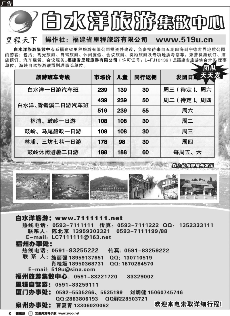 r08--白水洋旅游集散中心