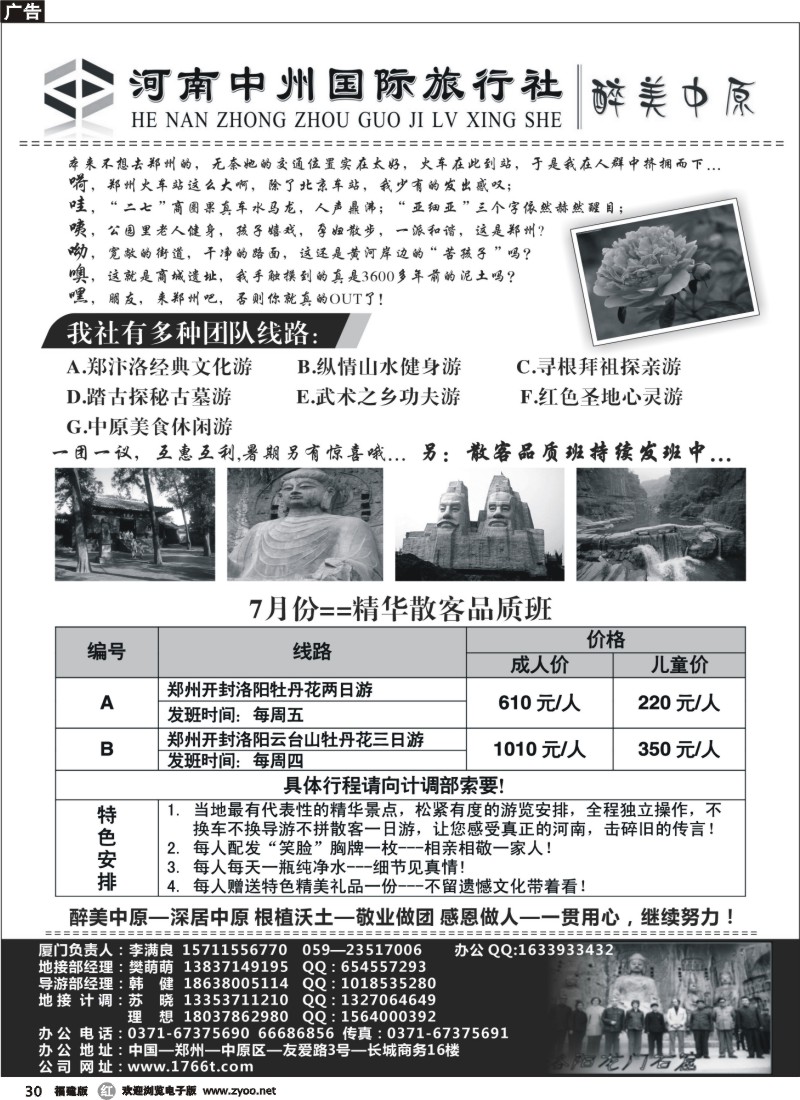 r30--醉美中原--河南中州国旅--品质地接