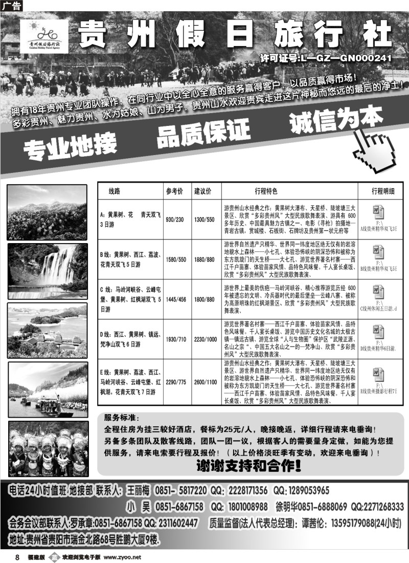 b08--贵州假日旅行社
