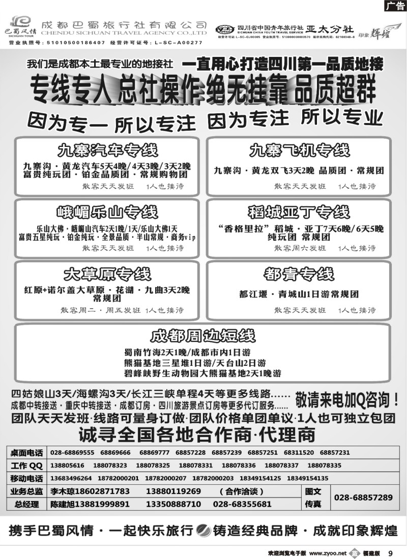 b09--成都巴蜀旅行社--四川旅游最专业的地接社