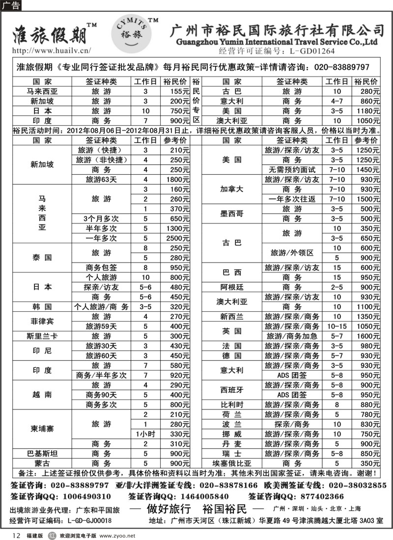 r黑12--裕民国旅-签证中心（淮旅假期）