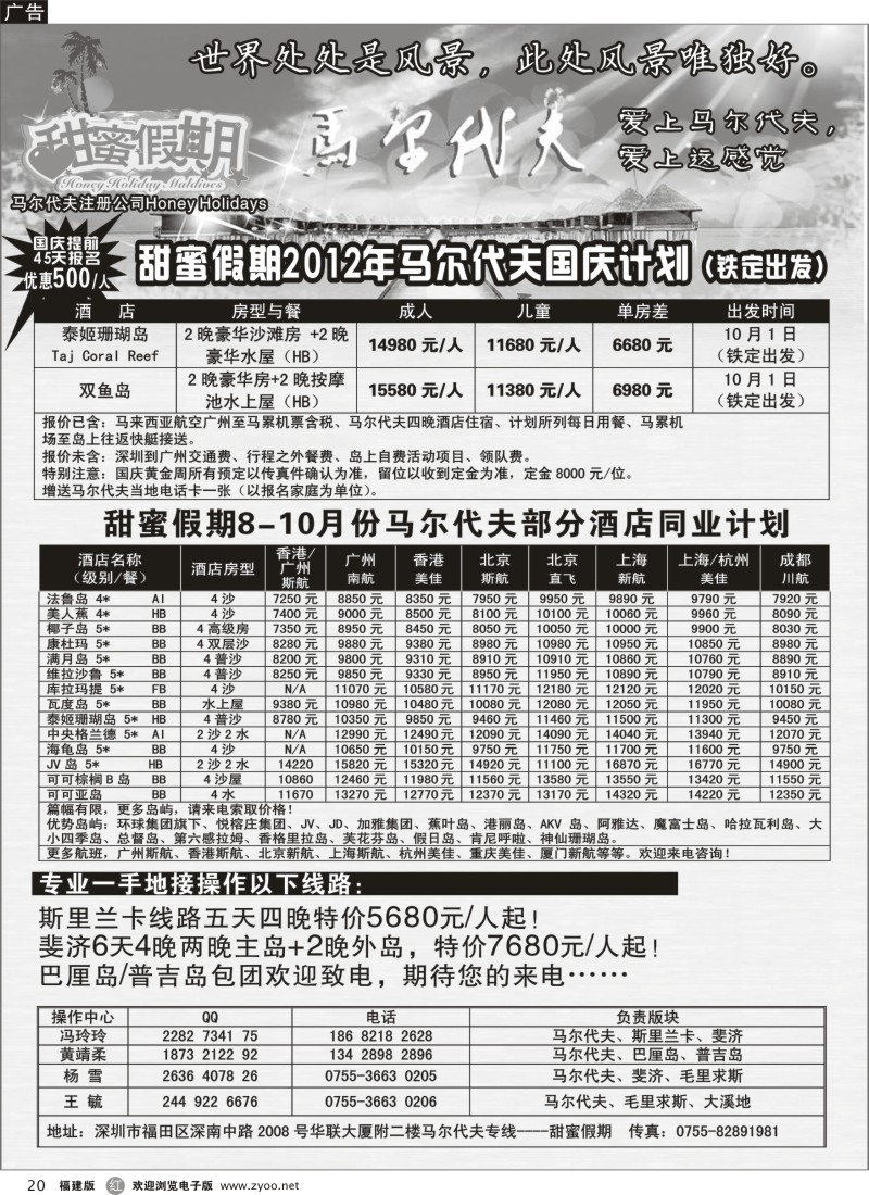 r黑20--甜蜜假期---马尔代夫专业地接