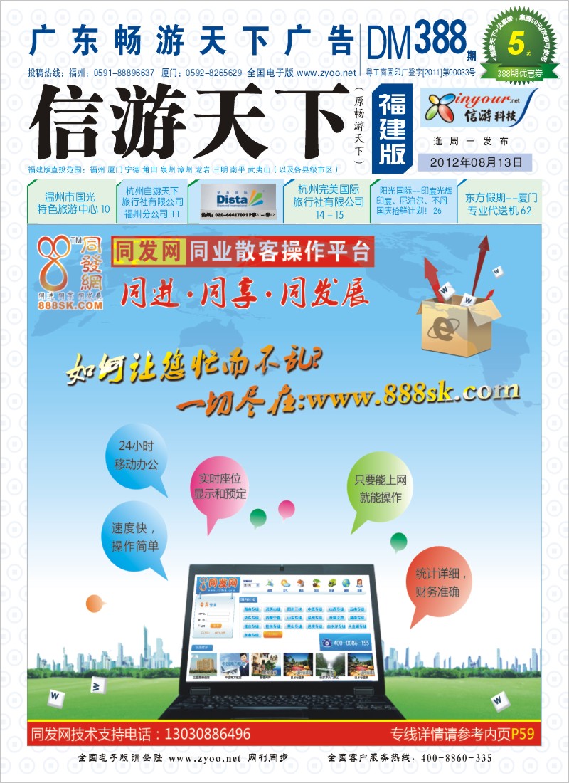 388期福建版封面 1