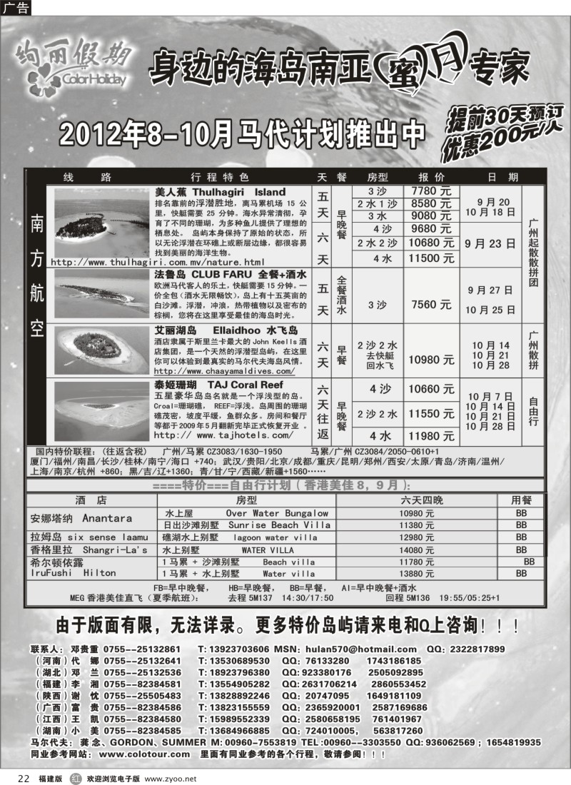 r22--目录：马尔代夫地接社