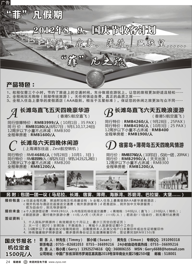 r24--目录：“菲凡假期”长滩岛、宿雾岛九月及国庆节散拼收客计划