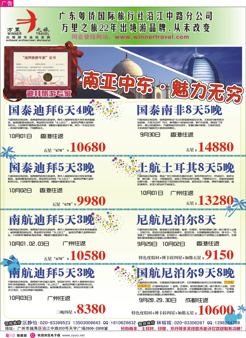 r彩10--万里之旅--南亚中东国庆同业计划