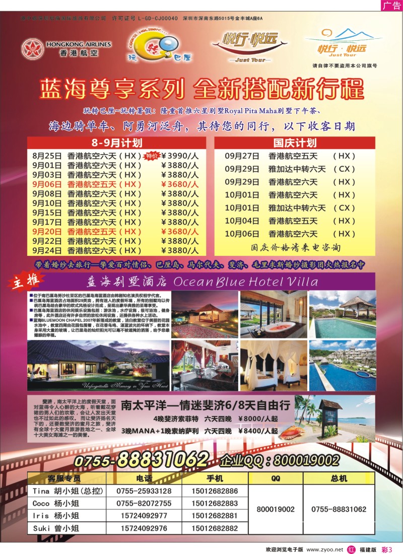 r彩3--悦行悦远-巴厘岛、毛里求斯、斐济