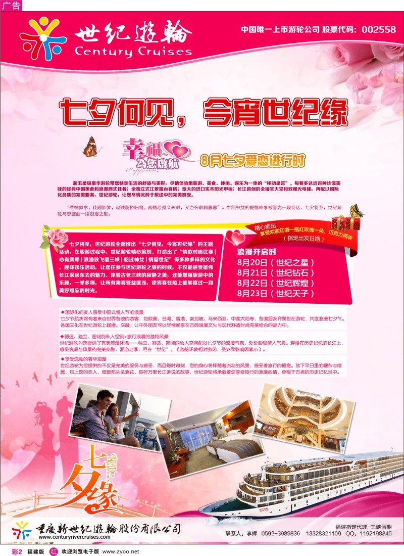 r彩2--世纪游轮-超五星长江三峡旗舰船队