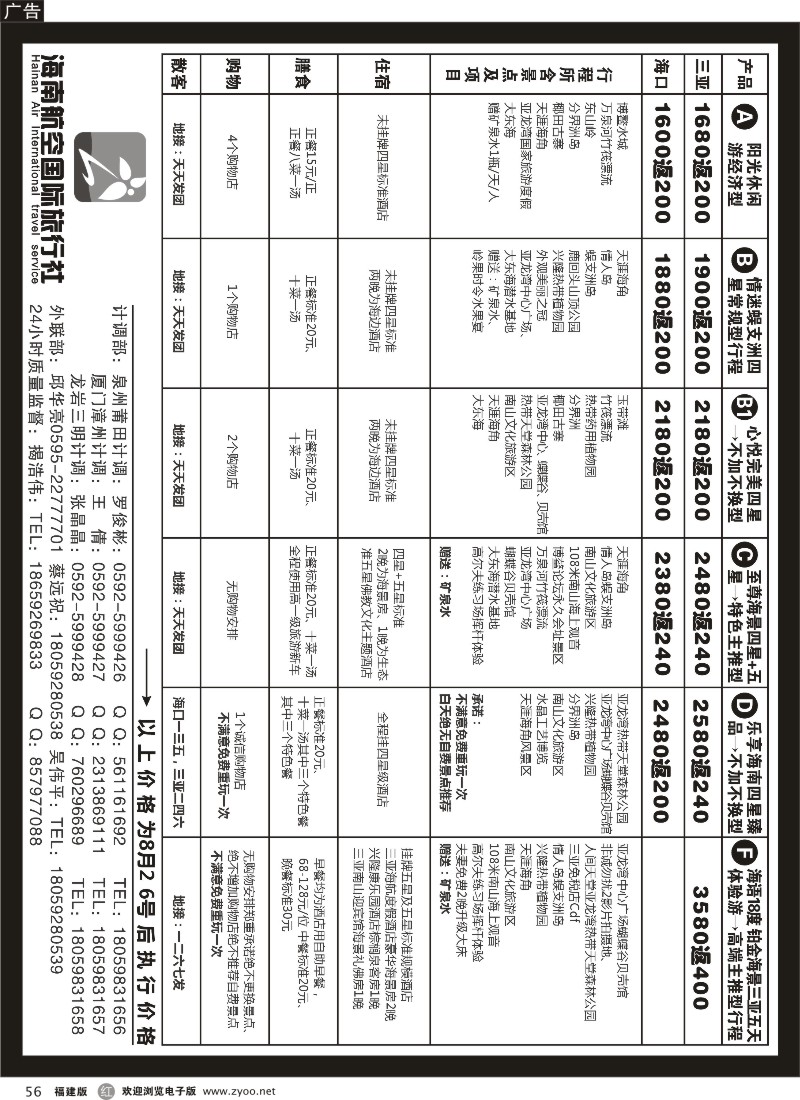r56--海南航空国际旅行社