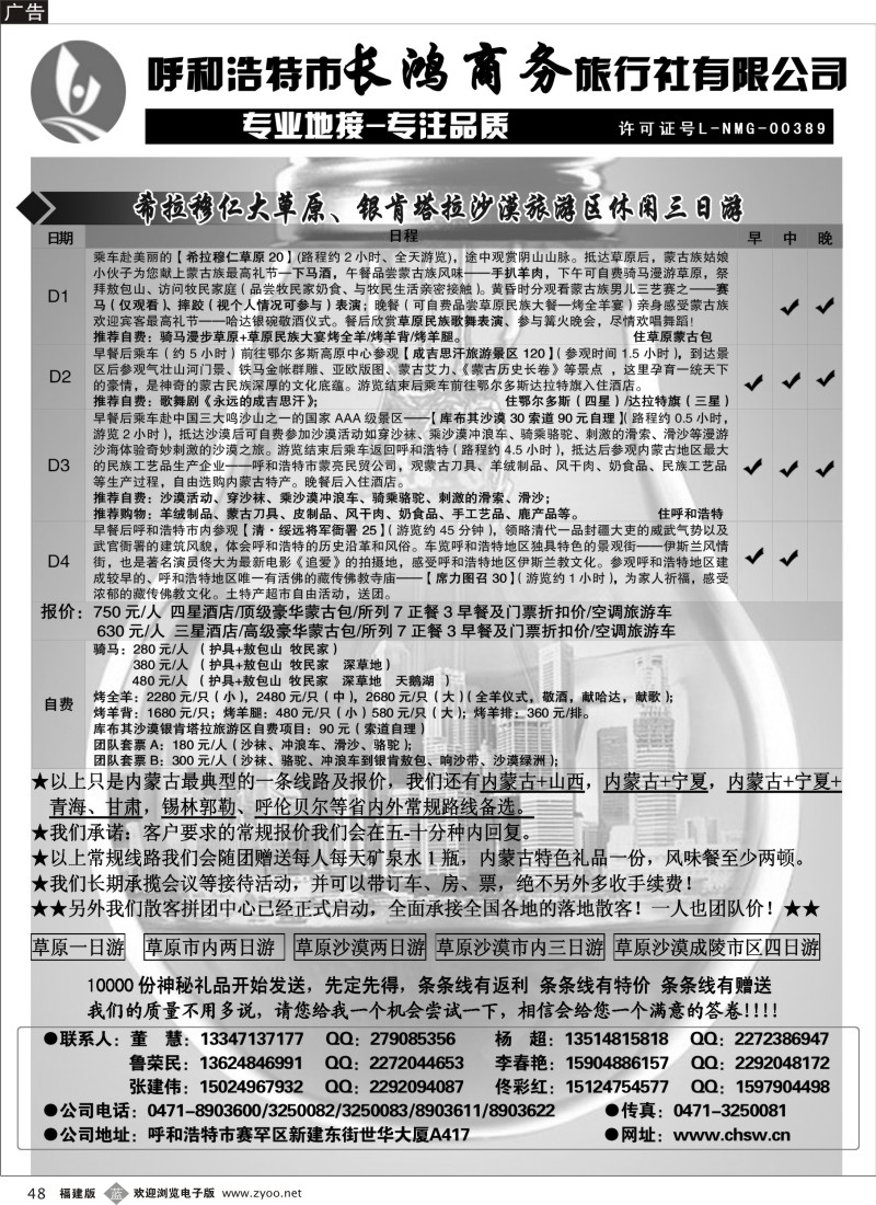 b48--呼和浩特市长鸿商务旅行社