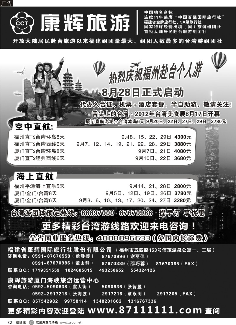 r32--福建省康辉国际旅行社·台湾游