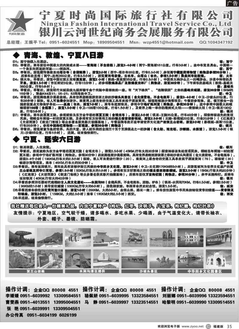 r35 温390期 宁夏时尚国际旅行社（福建版）2