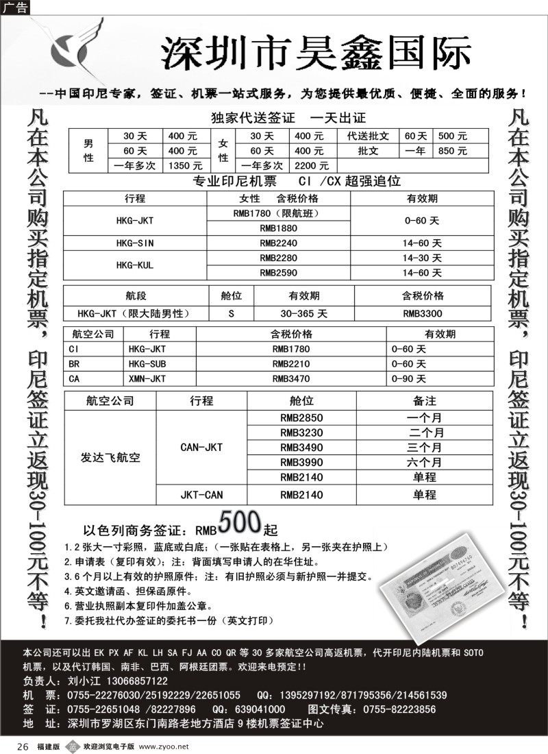 b26--印尼特价签证