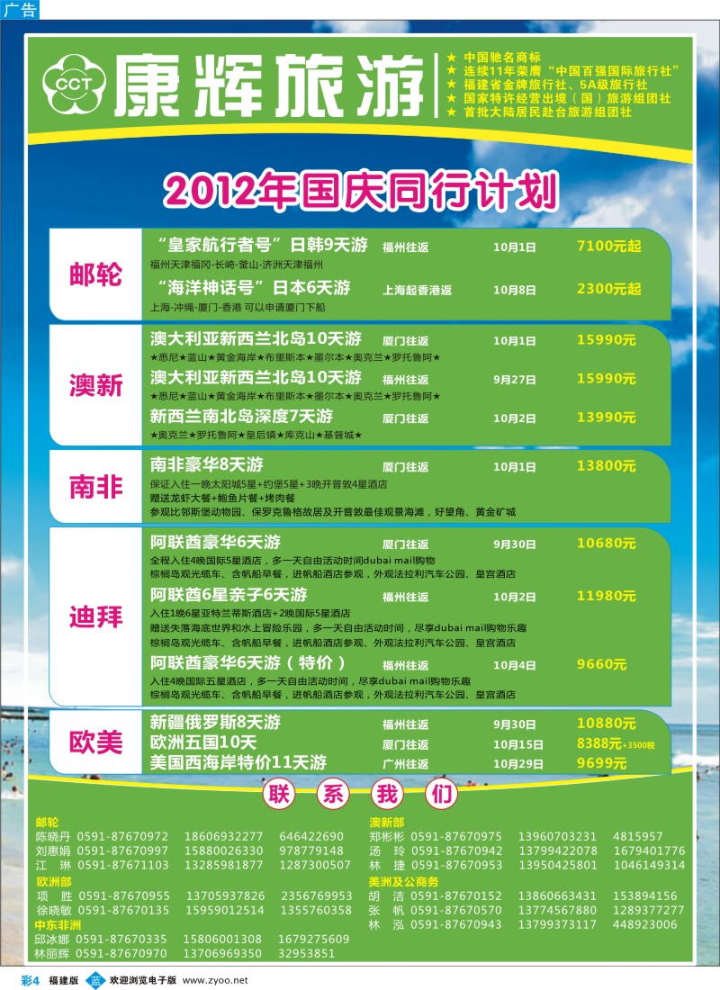 b彩4--福建省康辉国际旅行社@出境计划1