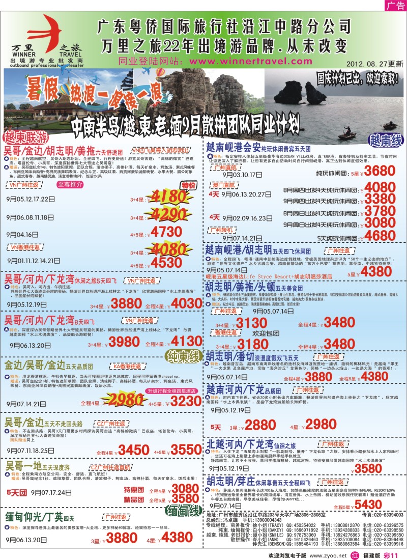 r彩11－万里之旅--中南半岛8-9月同业计划