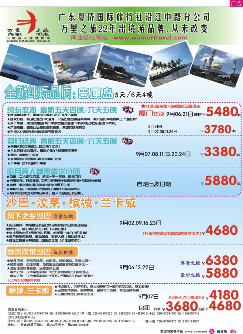 r彩9－万里之旅--海岛短线8-9月同业计划