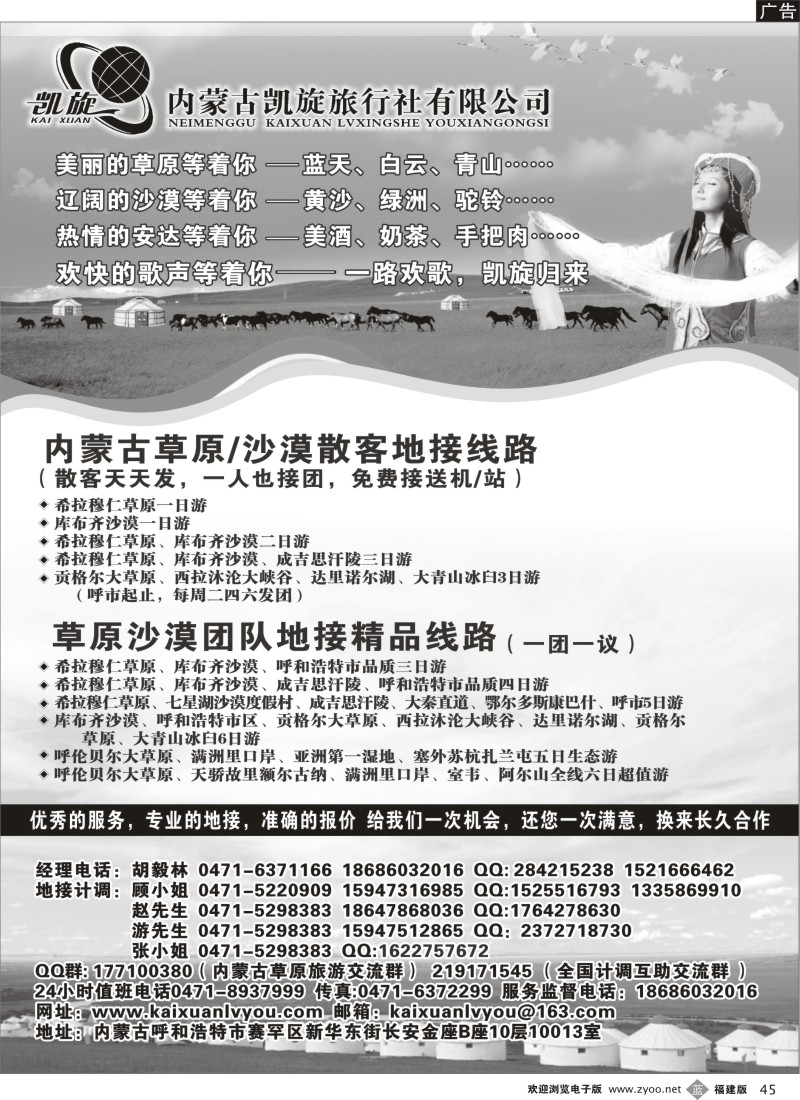 b45--内蒙古凯旋旅行社有限公司