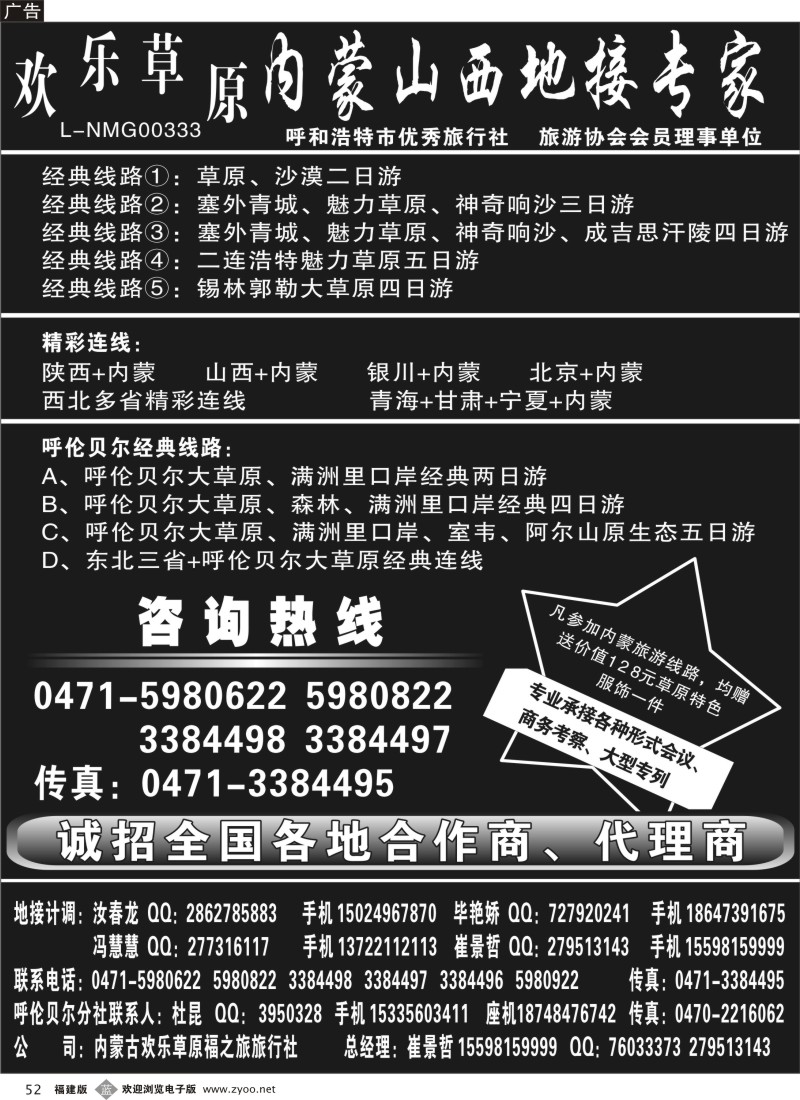 b52--欢乐草原——内蒙山西地接专家