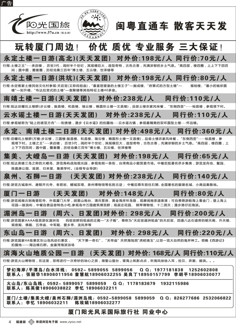 b04--阳光风采---- 厦门、土楼、集美大嶝、泉州石狮、湄洲岛、东山岛、火山岛、云水谣专线