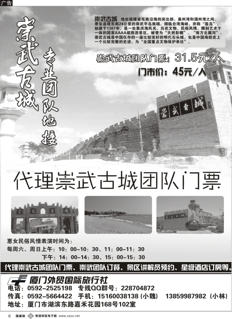 b06 厦门外贸国旅---崇武古城团队、散客地接专线