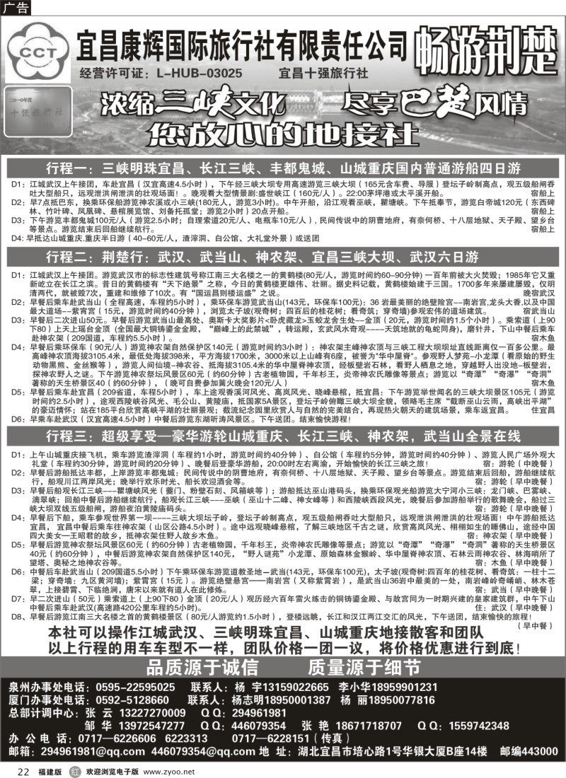 r22-宜昌康辉国际旅行社有限责任公司