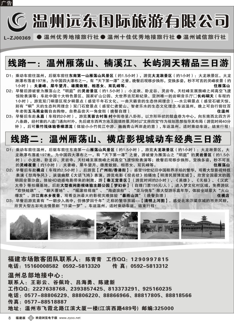 b08 温州远东国旅-温州雁荡山、楠溪江、横店、长屿硐天