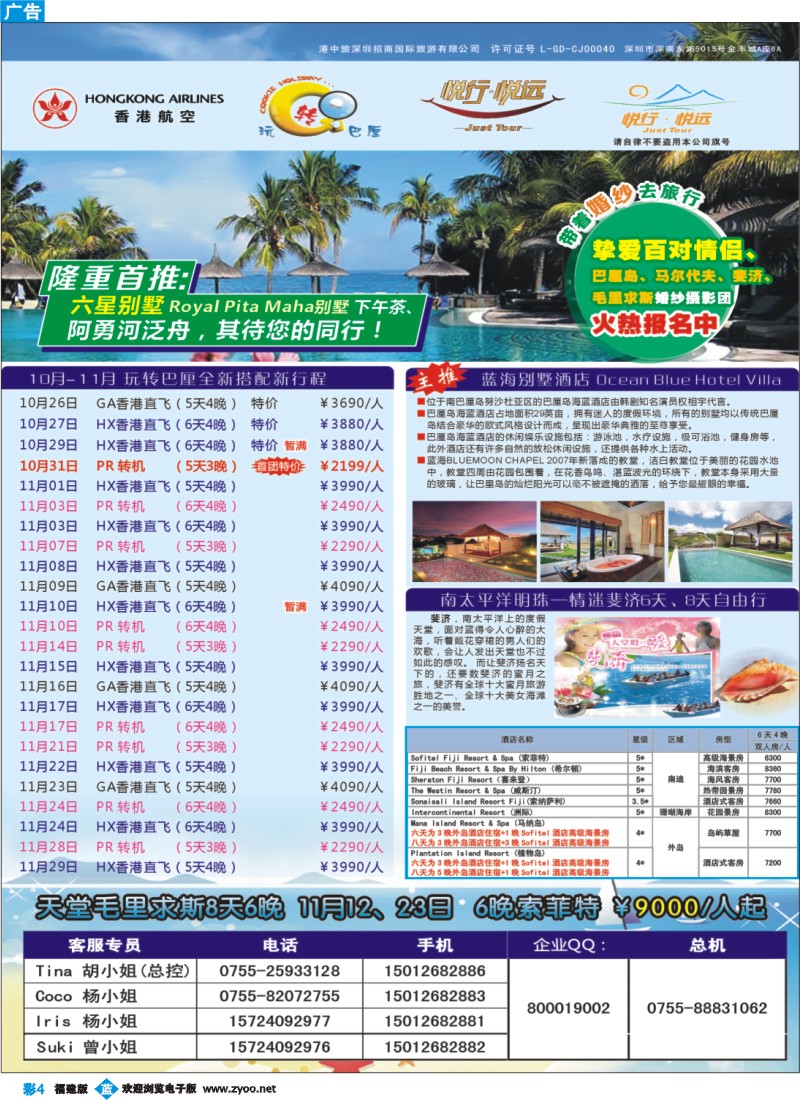 b彩04--悦行悦远-巴厘岛、毛里求斯、斐济
