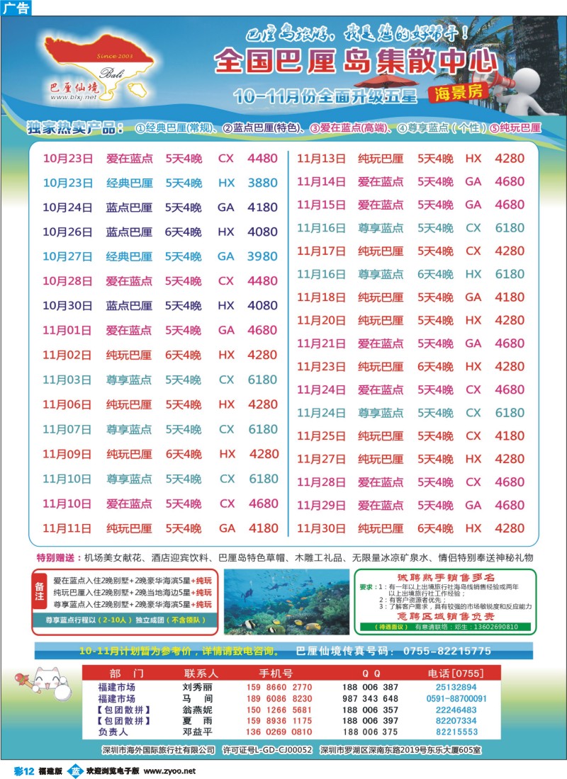 b彩12--巴厘仙境-专业巴厘岛地接—最新散拼计划