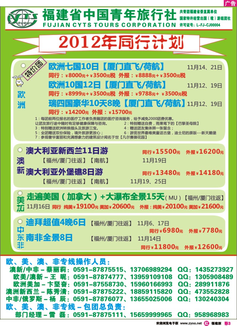 r彩3-福建省中国青年旅行社