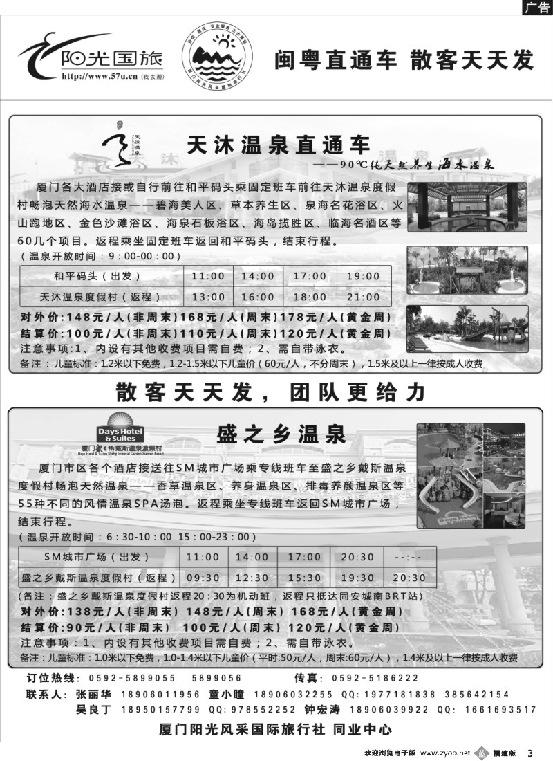 b03--阳光风采------天沐、盛之乡温泉专线