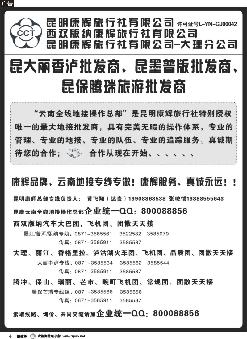 r4-昆明康辉云南地接操作总部