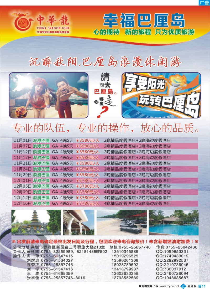 b彩11 【中华龙】恋上巴厘岛2012年10～11月散拼计划