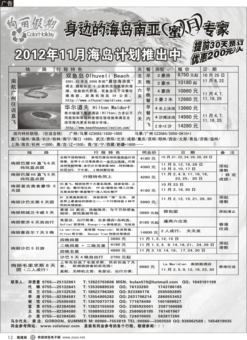 r12-绚丽假期--中高端海岛11月计划