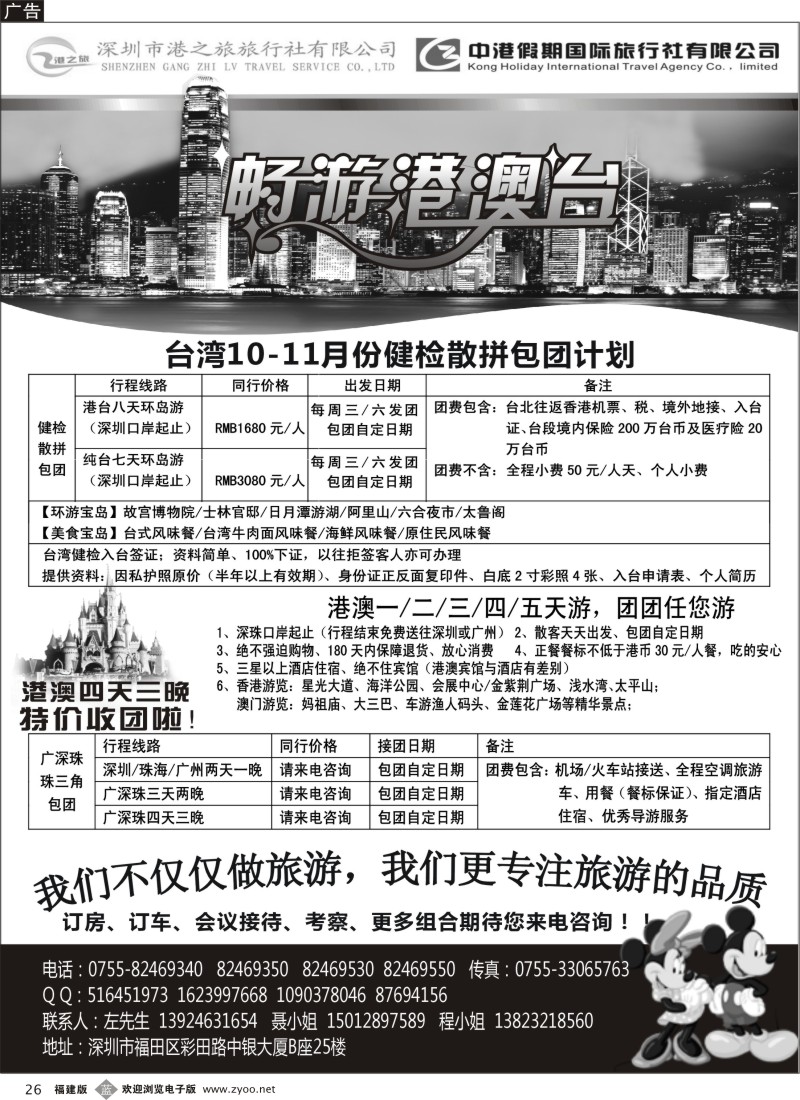 b26--深圳市港之旅旅行社-广深珠、港澳台一手地接！