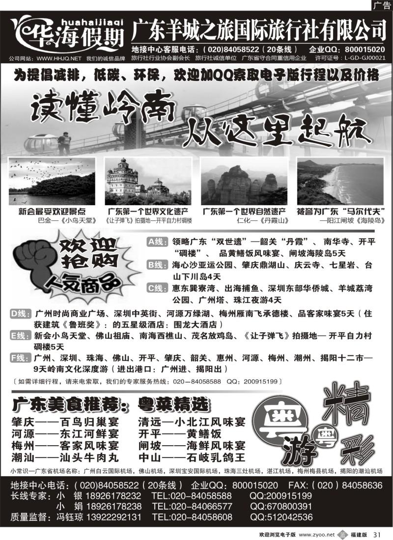b31--品质广东地接--华海假期