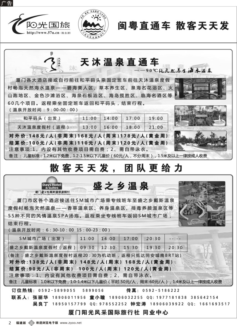 b2－阳光风采--天沐、盛之乡温泉专线