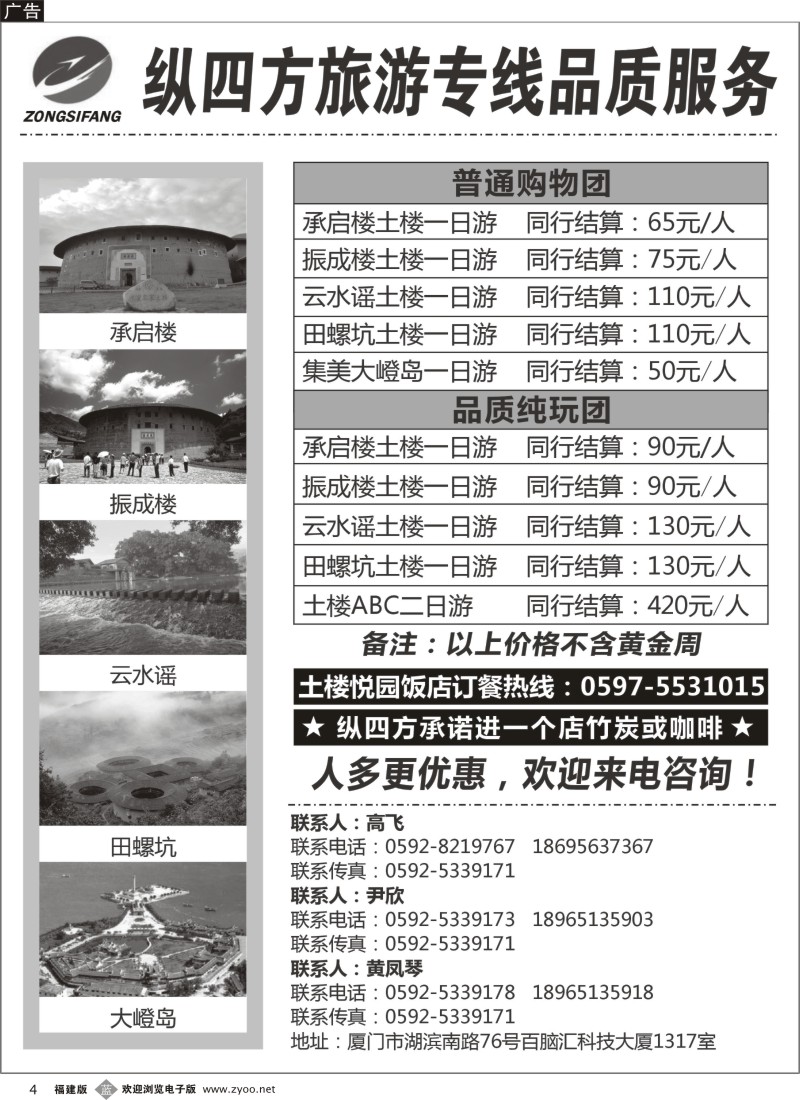 b4－厦门纵四方国际旅行社