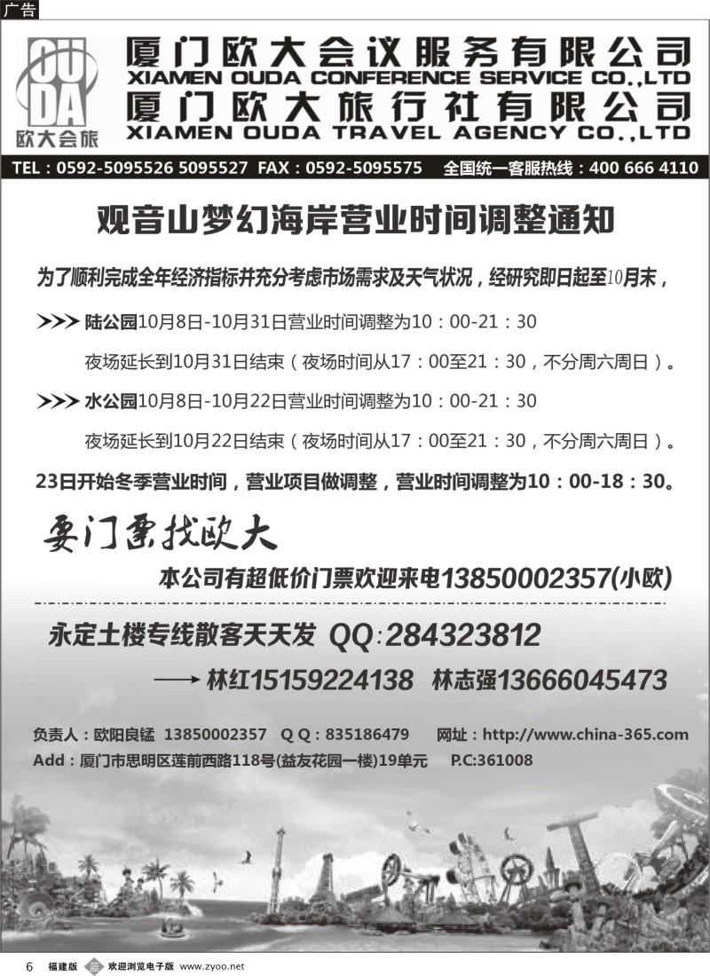 b6－厦门欧大旅行社