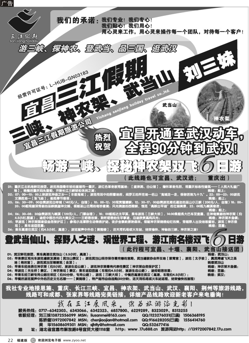 r22-三峡、神农架、武当山专线（三江假期刘三妹）